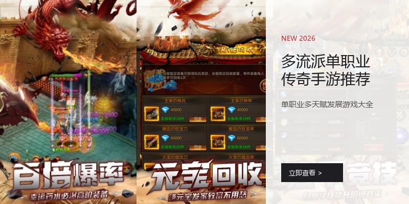 多流派单职业传奇手游推荐
