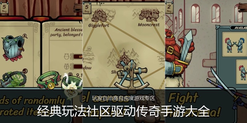 经典玩法社区驱动传奇手游大全