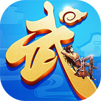 武林之王游戏安装包