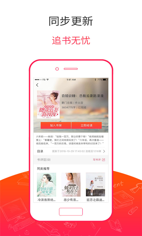掌上追书安卓免费版图3