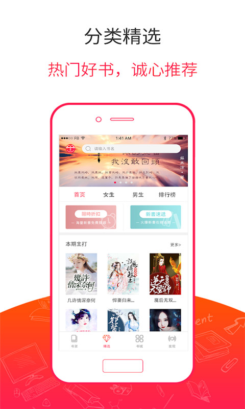 掌上追书安卓免费版图1