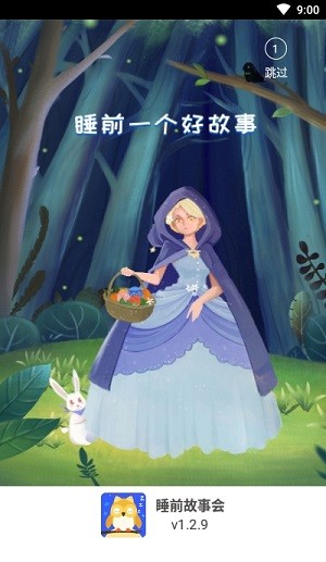 睡前故事会无广告版图1