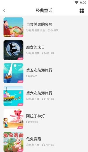 睡前故事会无广告版图2