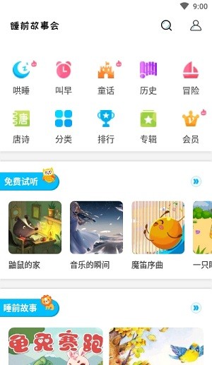 睡前故事会无广告版图3