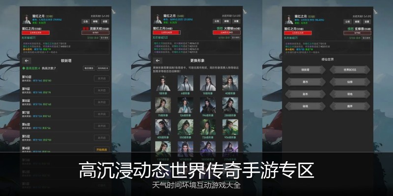 高沉浸动态世界传奇手游专区