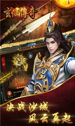 玄仙传奇游戏纯净最新版图1