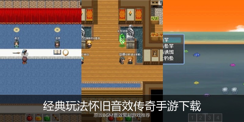 经典玩法怀旧音效传奇手游下载