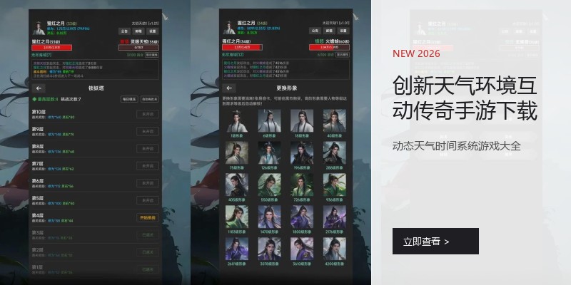创新天气环境互动传奇手游下载
