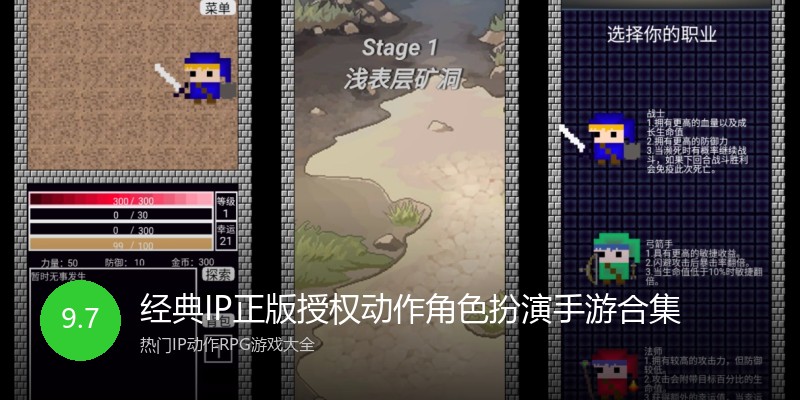 经典IP正版授权动作角色扮演手游合集
