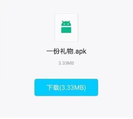 一份礼物apk文件最新免费版图3