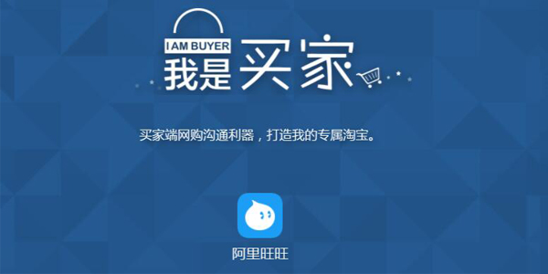 阿里旺旺卖家版图2