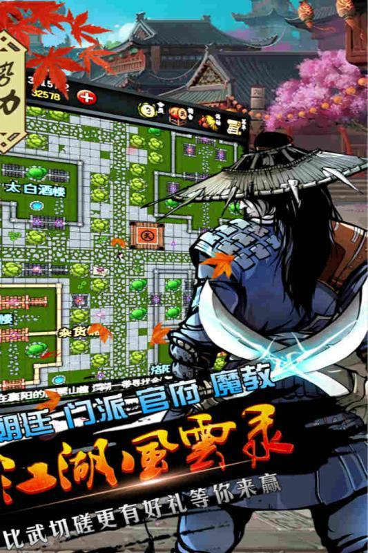 江湖风云录折手游免费版图3
