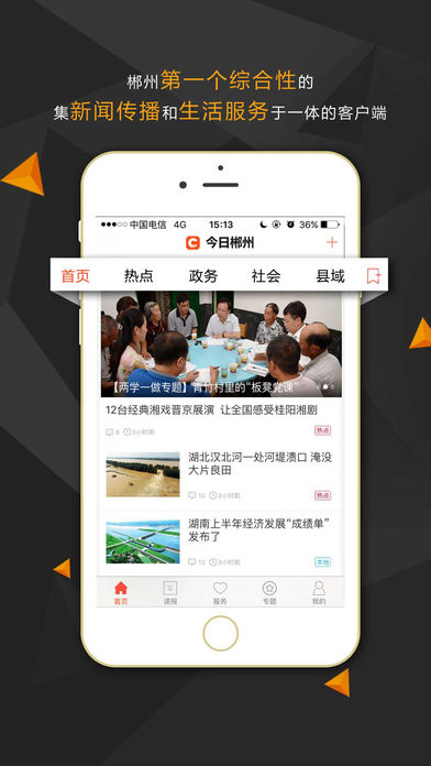 今日郴州原版图1