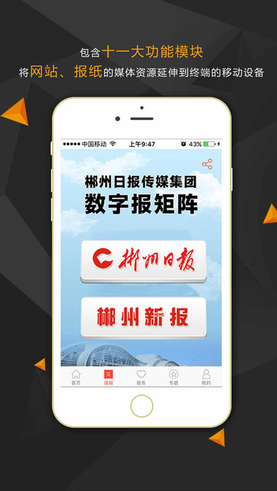 今日郴州免费版图2