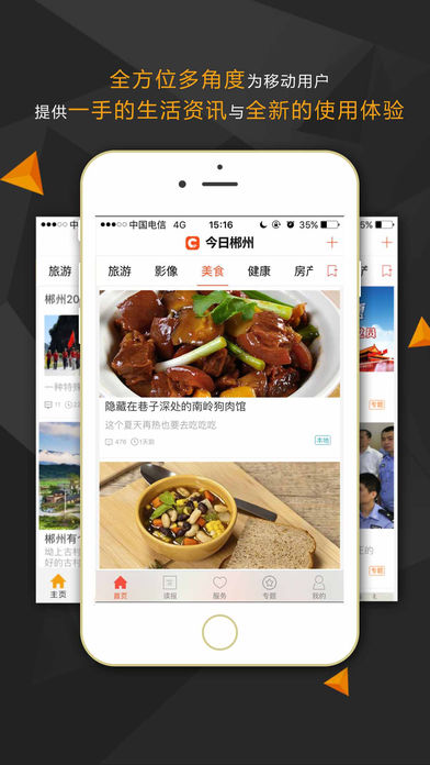 今日郴州免费版图1