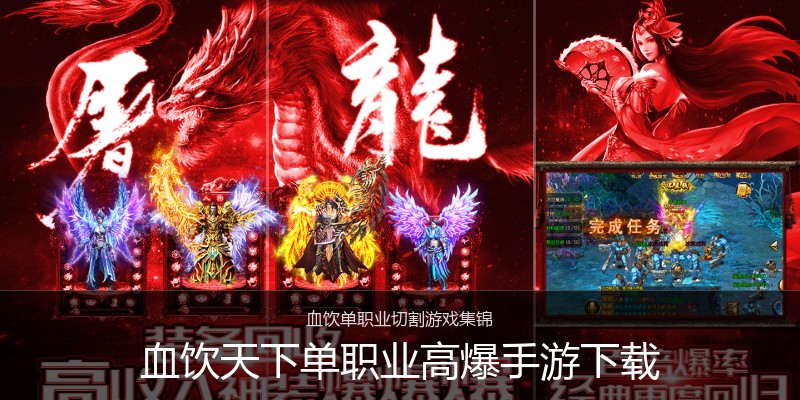 血饮天下单职业高爆手游下载