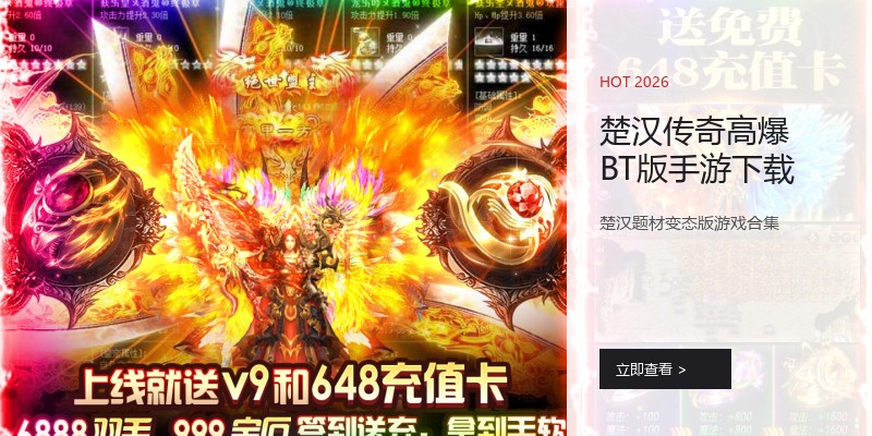 楚汉传奇高爆BT版手游下载