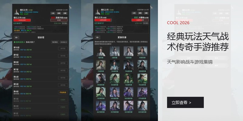 经典玩法天气战术传奇手游推荐