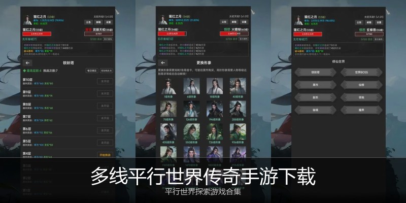 多线平行世界传奇手游下载