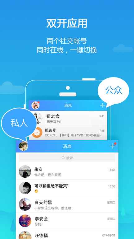 lbe平行空间免费原版图1