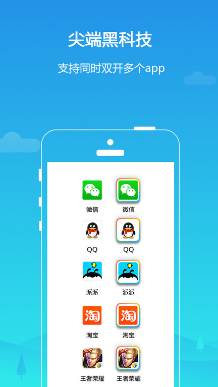 lbe平行空间免费原版图2