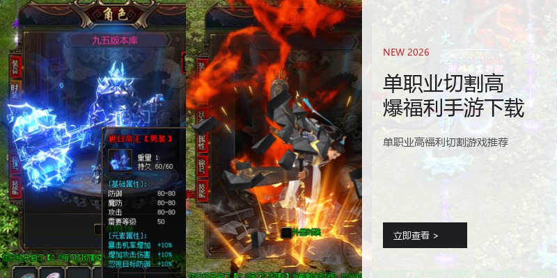 单职业切割高爆福利手游下载