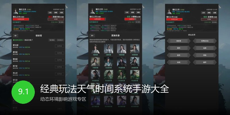 经典玩法天气时间系统手游大全
