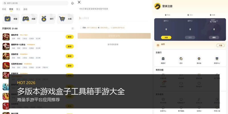 多版本游戏盒子工具箱手游大全
