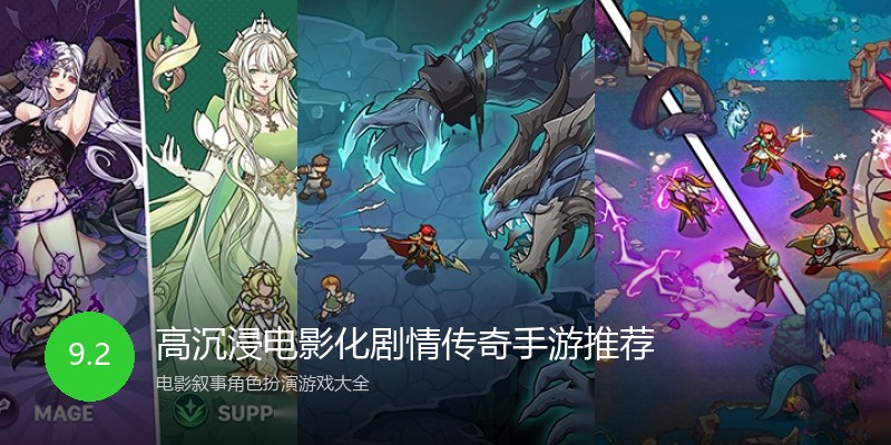 高沉浸电影化剧情传奇手游推荐