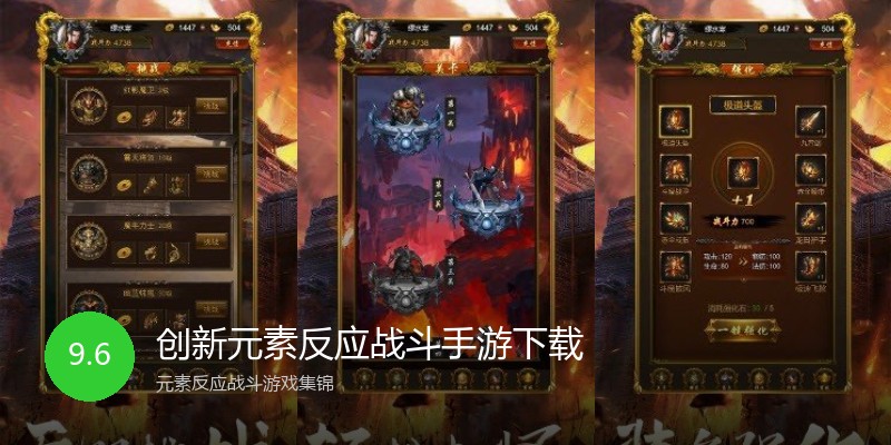 创新元素反应战斗手游下载