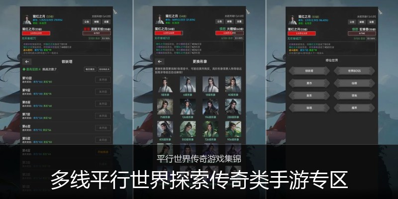 多线平行世界探索传奇类手游专区
