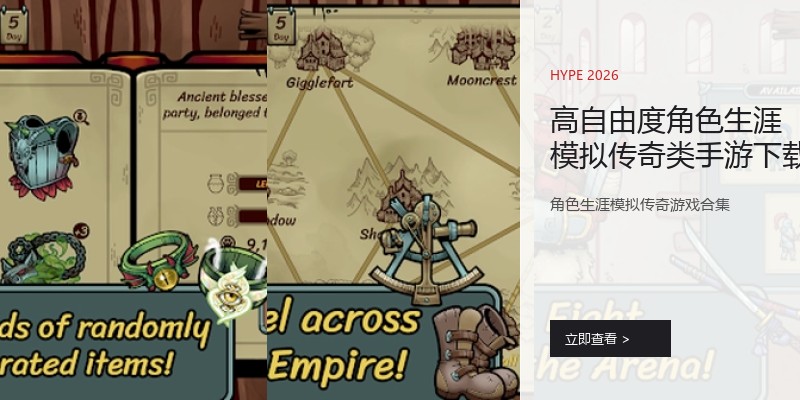 高自由度角色生涯模拟传奇类手游下载