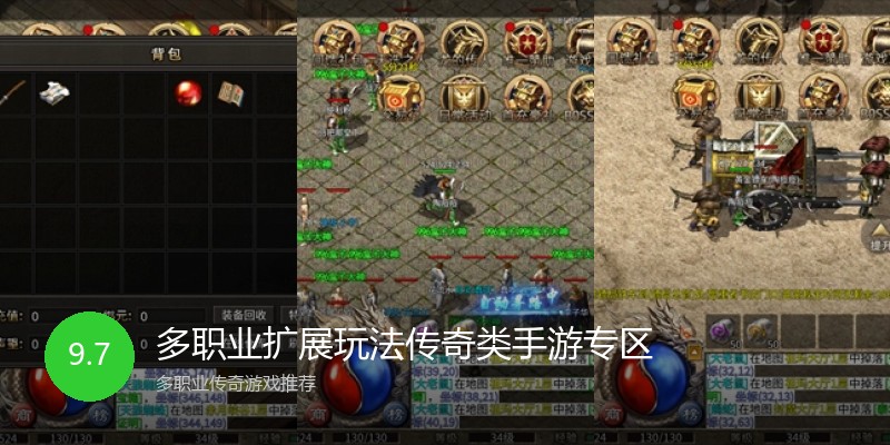 多职业扩展玩法传奇类手游专区