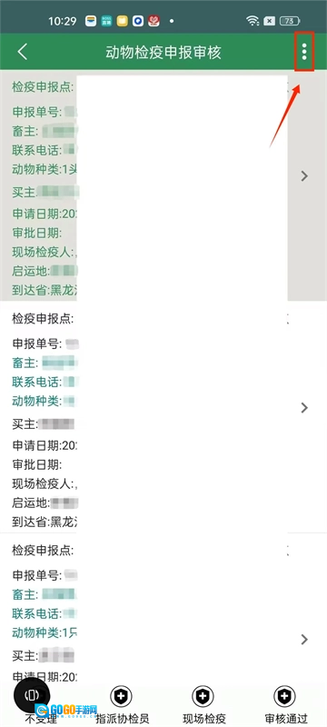 智慧龙牧官方正版图4