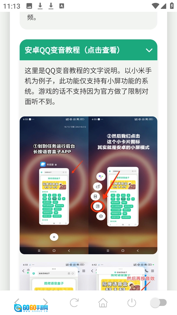 尼克狐尼克语音盒免费版图5
