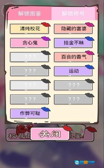 做校花真是太烦了手机版图2