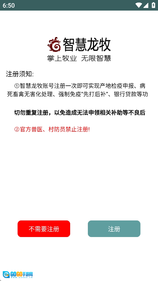 智慧龙牧官方正版图2