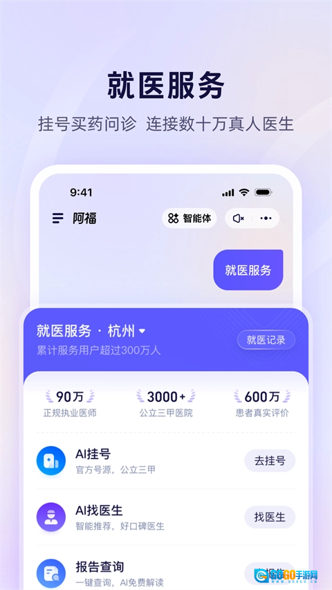 蚂蚁阿福软件无广告版图2