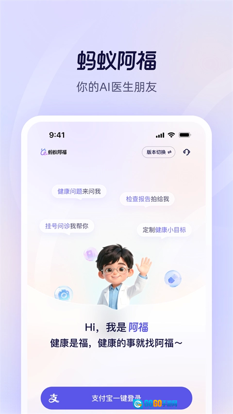 蚂蚁阿福软件无广告版图4