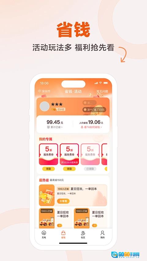 汇充电安卓直装版图1
