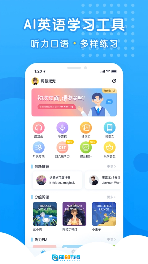 乐听说手机正版图2