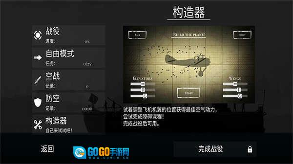 战机公司汉化版图2