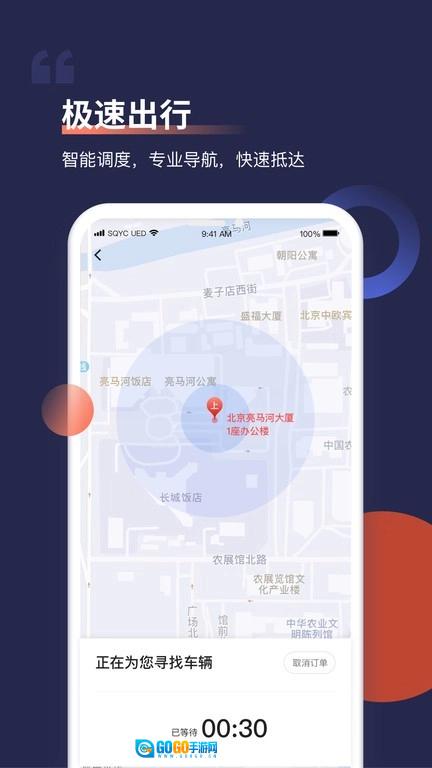 首汽约车原版图3