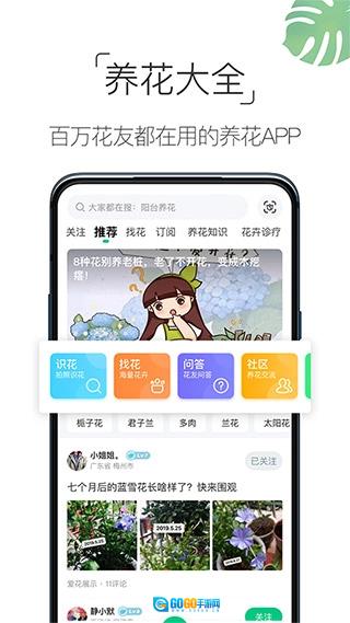养花大全手机最新版图2