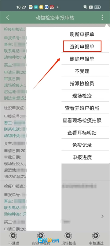智慧龙牧官方正版图5