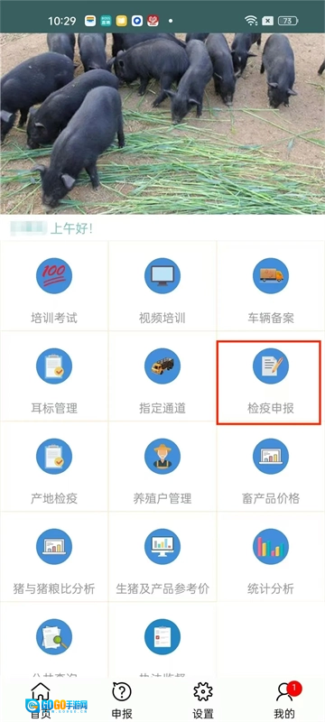 智慧龙牧官方正版图3