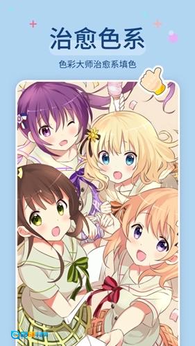 爱涂色免费原版图1