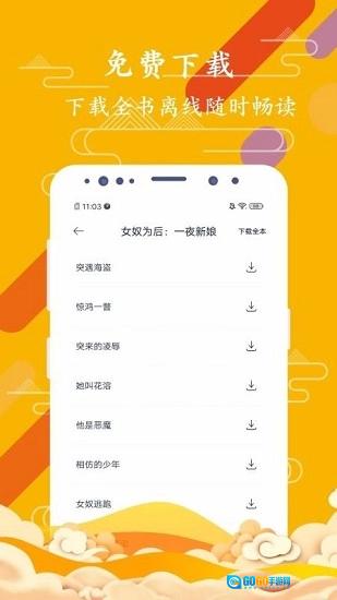淘书免费小说图1