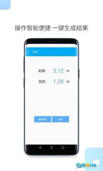 一键测距图3