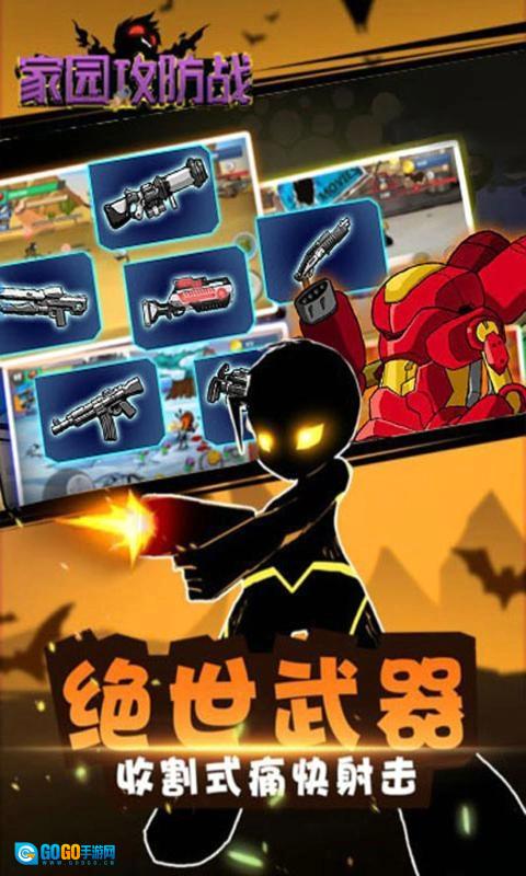 家园攻防战官方最新版图3